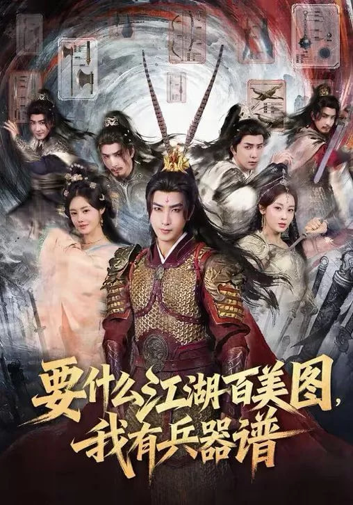 要什么江湖百美图我有兵器谱