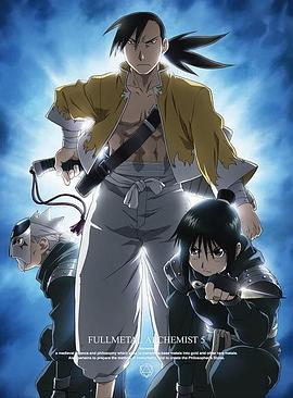 钢之炼金术师:单纯的人们