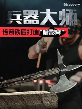 兵器大师Ⅰ