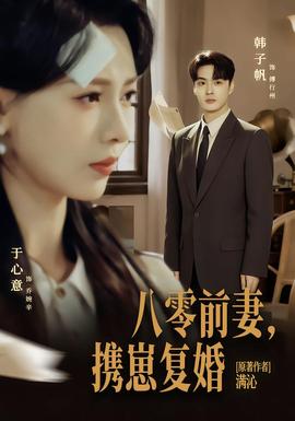 八零前夫携崽复婚